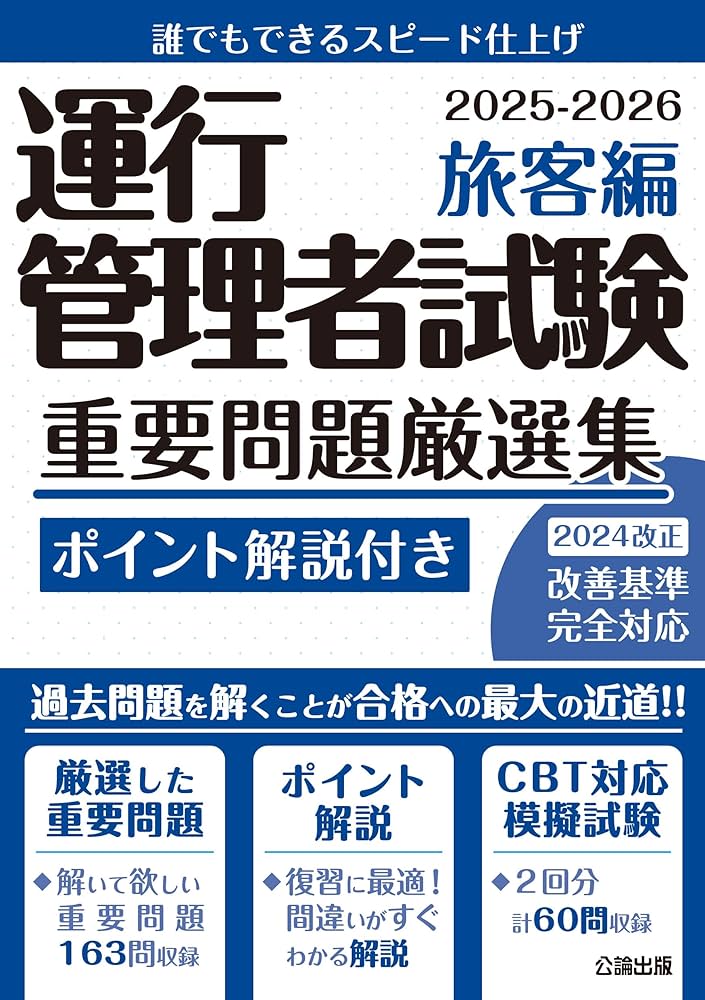 CBT対策模擬試験解答5冊と対策講習会追加問題 CBT対策模擬試験解答5冊と対策講習会追加問題 2025年最新】
